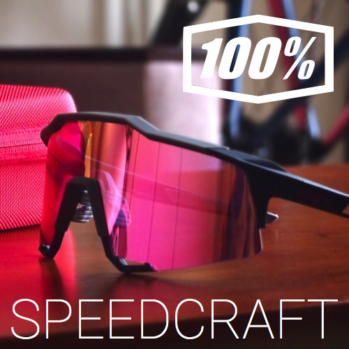 レビュー】100% Speedcraft -「視る世界」を拡げる新機軸のアイウェア