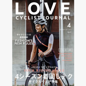 サイクルウェア 春夏秋冬 完全コーディネートガイド Love Cyclist