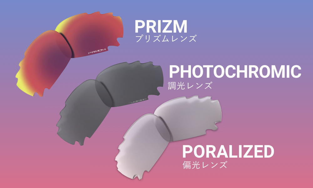 アイウェア 特殊レンズの種類