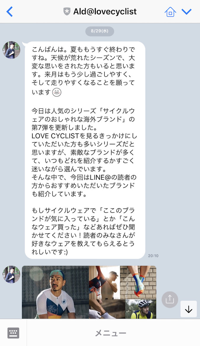 LOVE CYCLIST LINE@配信イメージ