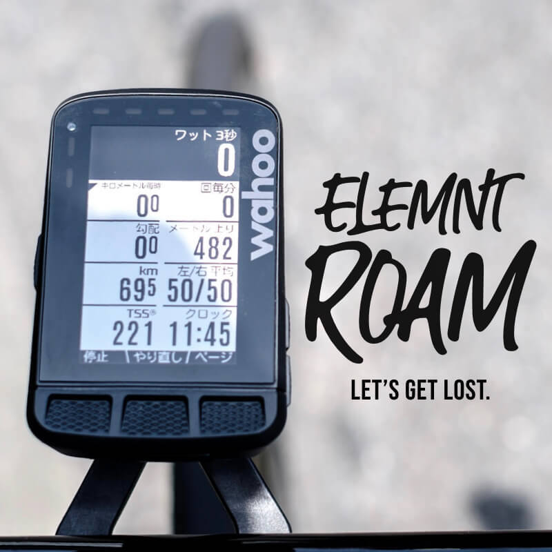 光と音のGPSサイコン。Wahoo「ELEMNT ROAM」レビュー。 - LOVE CYCLIST