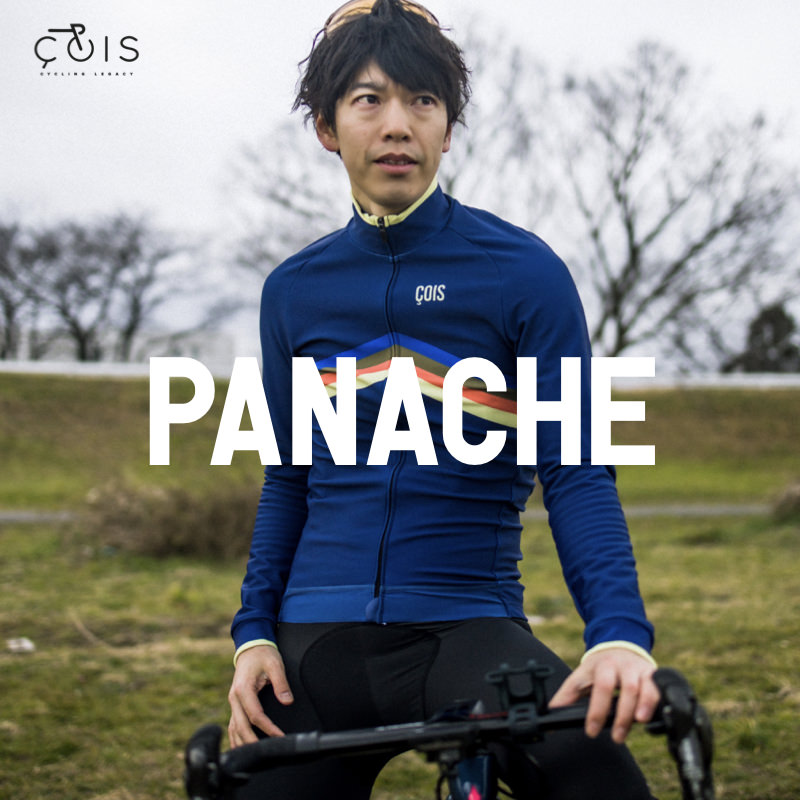 ゆったり着こなす飾り気。Çoisの冬用ジャージ「Panache」レビュー＋α