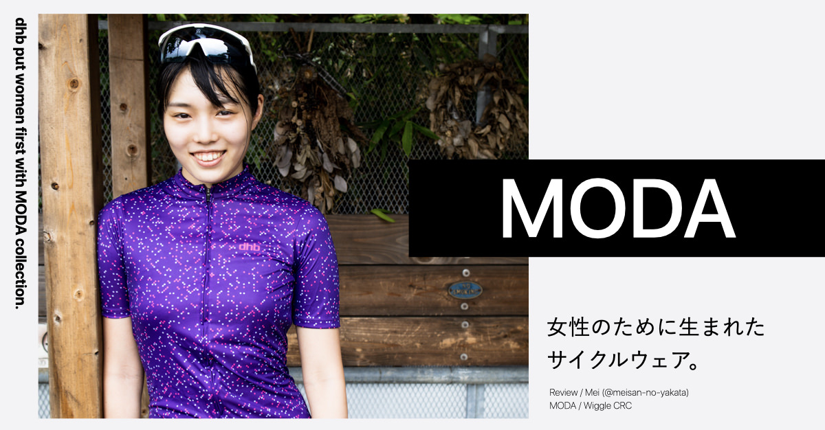 dhb MODA - 新感覚の女性専用サイクルウェアレビュー。 - LOVE