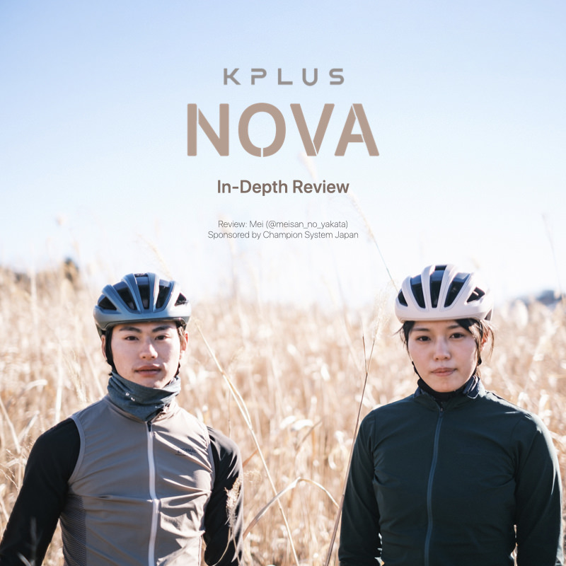 一目惚れするアジアンヘルメット。KPLUS「NOVA」レビュー - LOVE CYCLIST