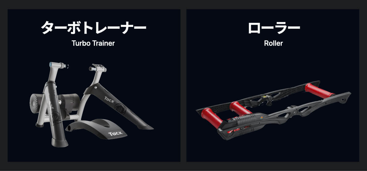 ローラー台の種別
