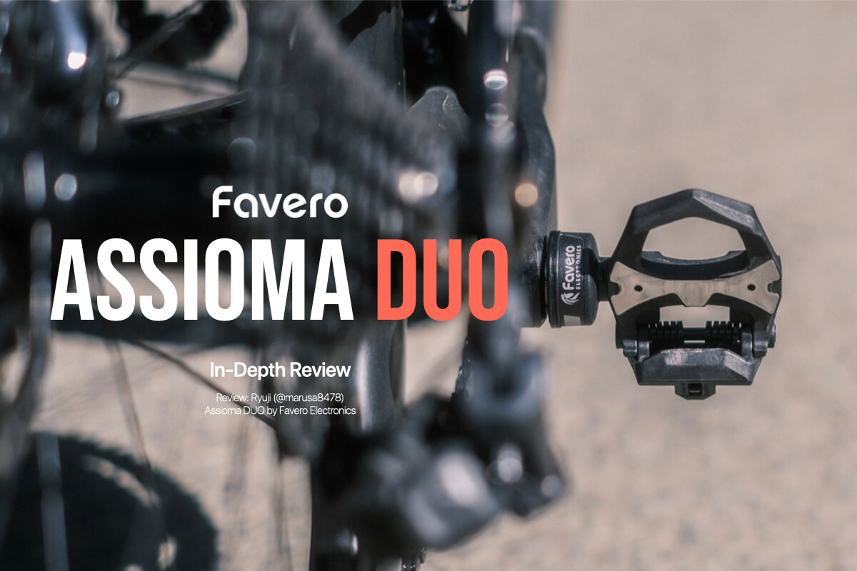 Favero Assioma DUOレビュー：ムーブメントを加速する決定版パワー