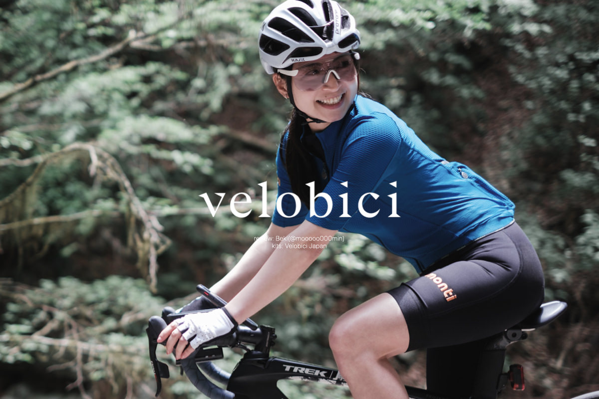 美しくドレスアップ。「Velobici」モンティコレクションで山を街を駆け