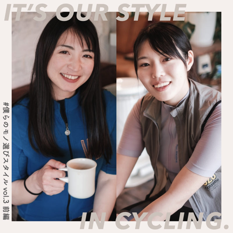 僕らのモノ選びスタイル – ウィメンズアイテム（前編） - LOVE
