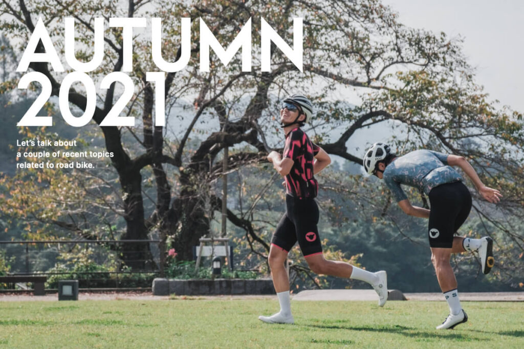 2021年秋：最近気になるロードバイク関連のモノ・話題 LOVE CYCLIST