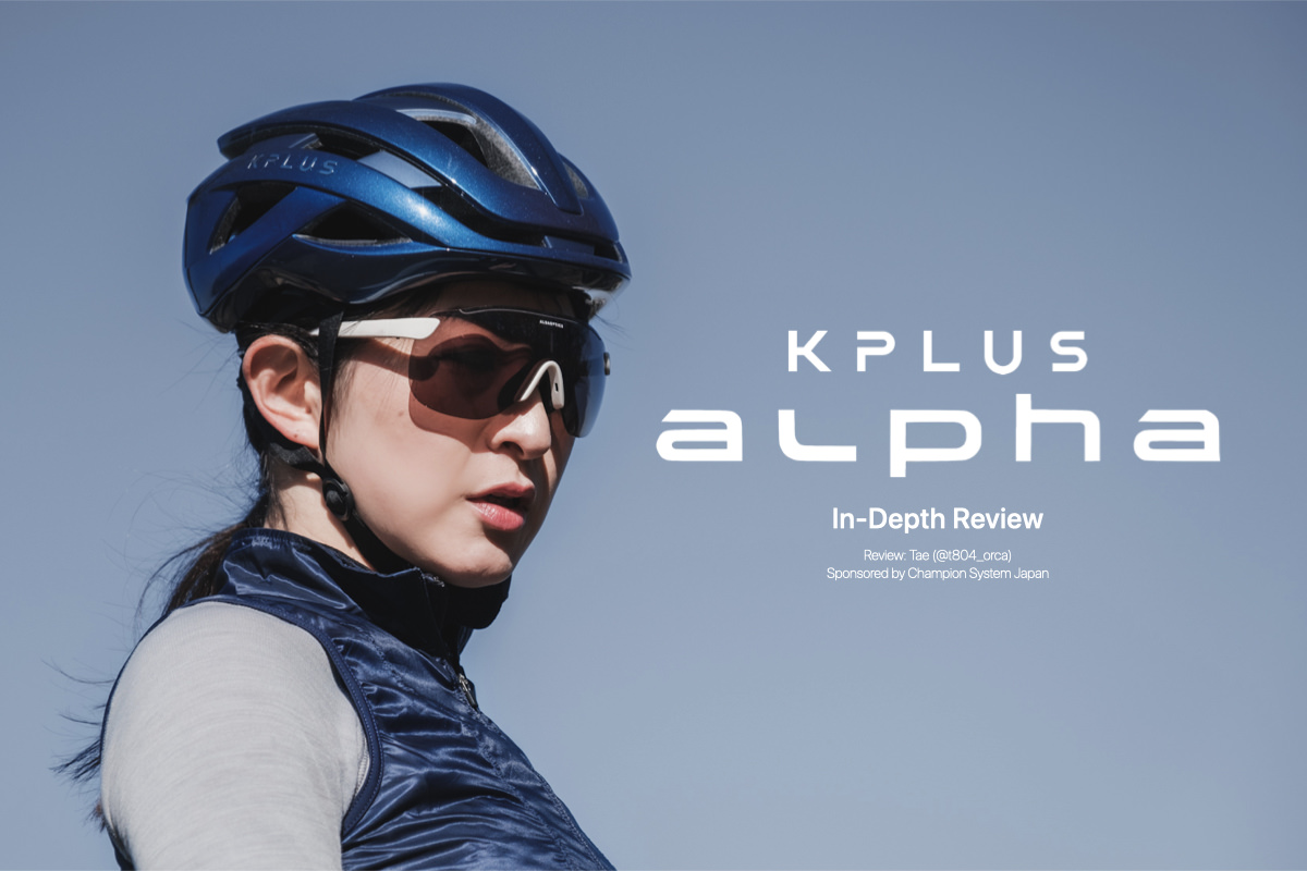 KPLUS「ALPHA」レビュー：スタイリッシュなアジアンヘルメットが完璧に