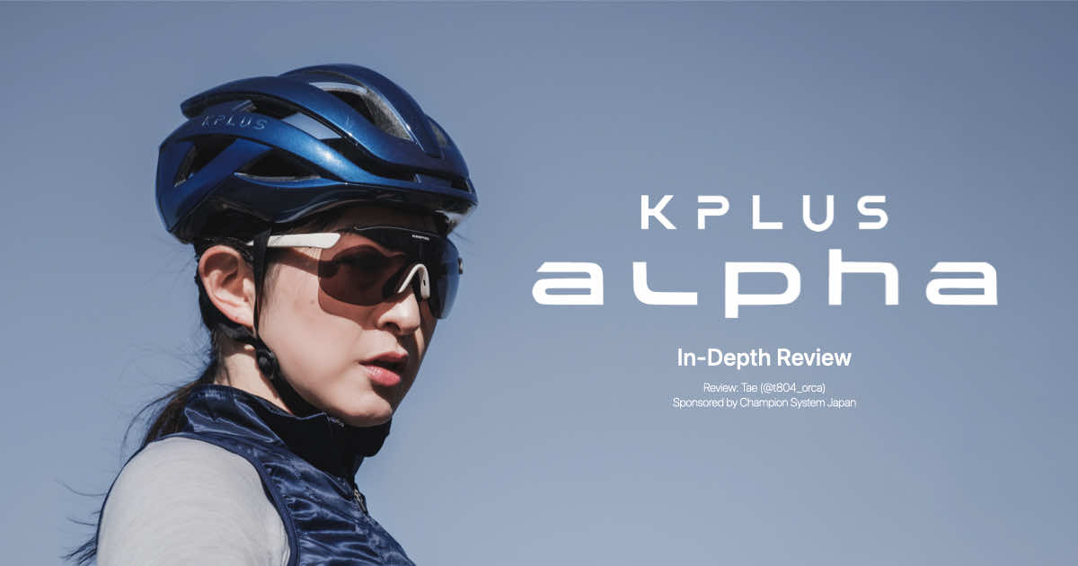 KPLUS「ALPHA」レビュー：スタイリッシュなアジアンヘルメットが完璧に