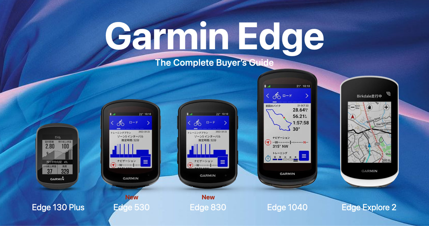 Garmin Edge全5機種＜130/540/840/1040/Explore2＞比較購入