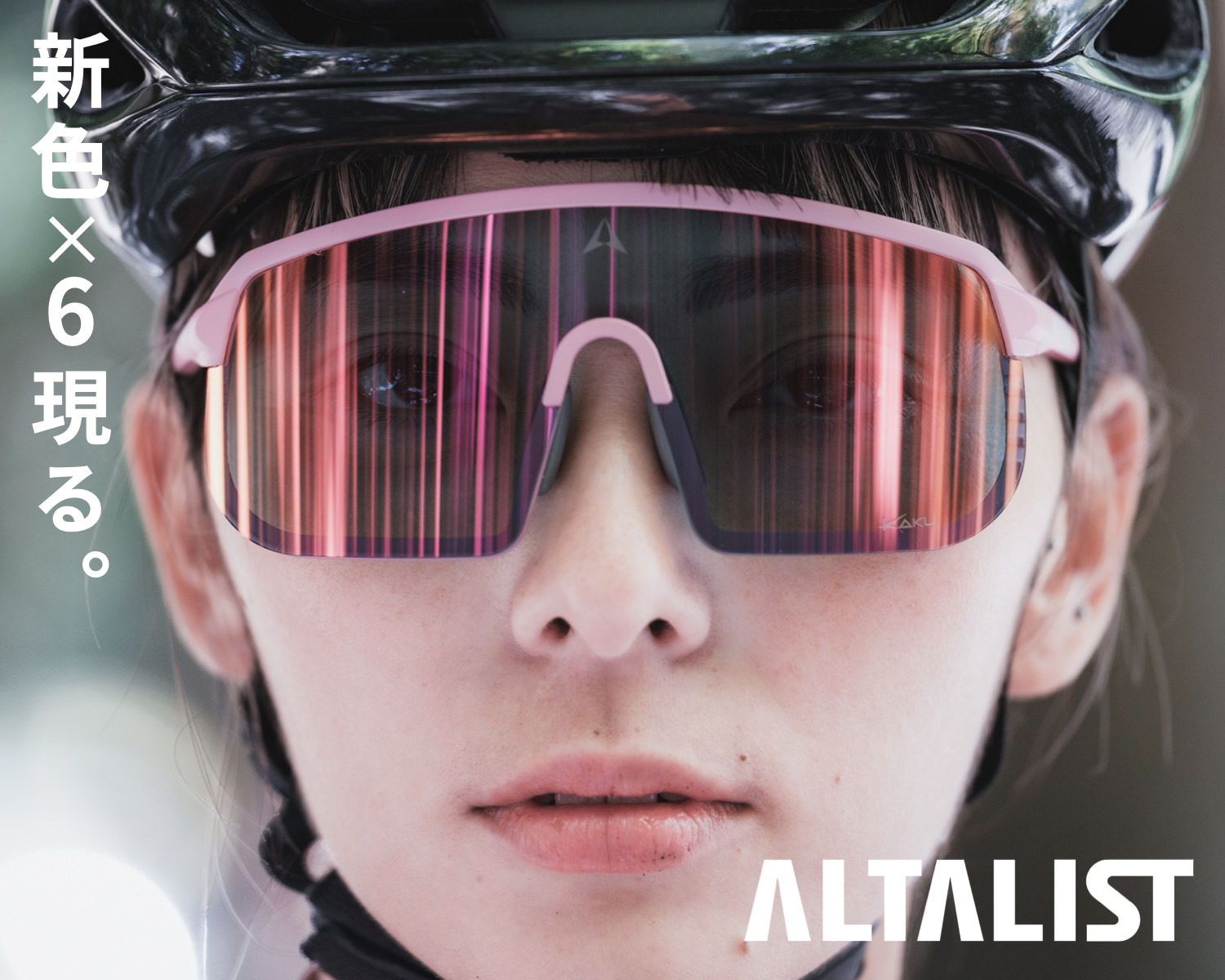 ALTALIST新色登場。目元をトレンドカラーにさらりとアップデートする 