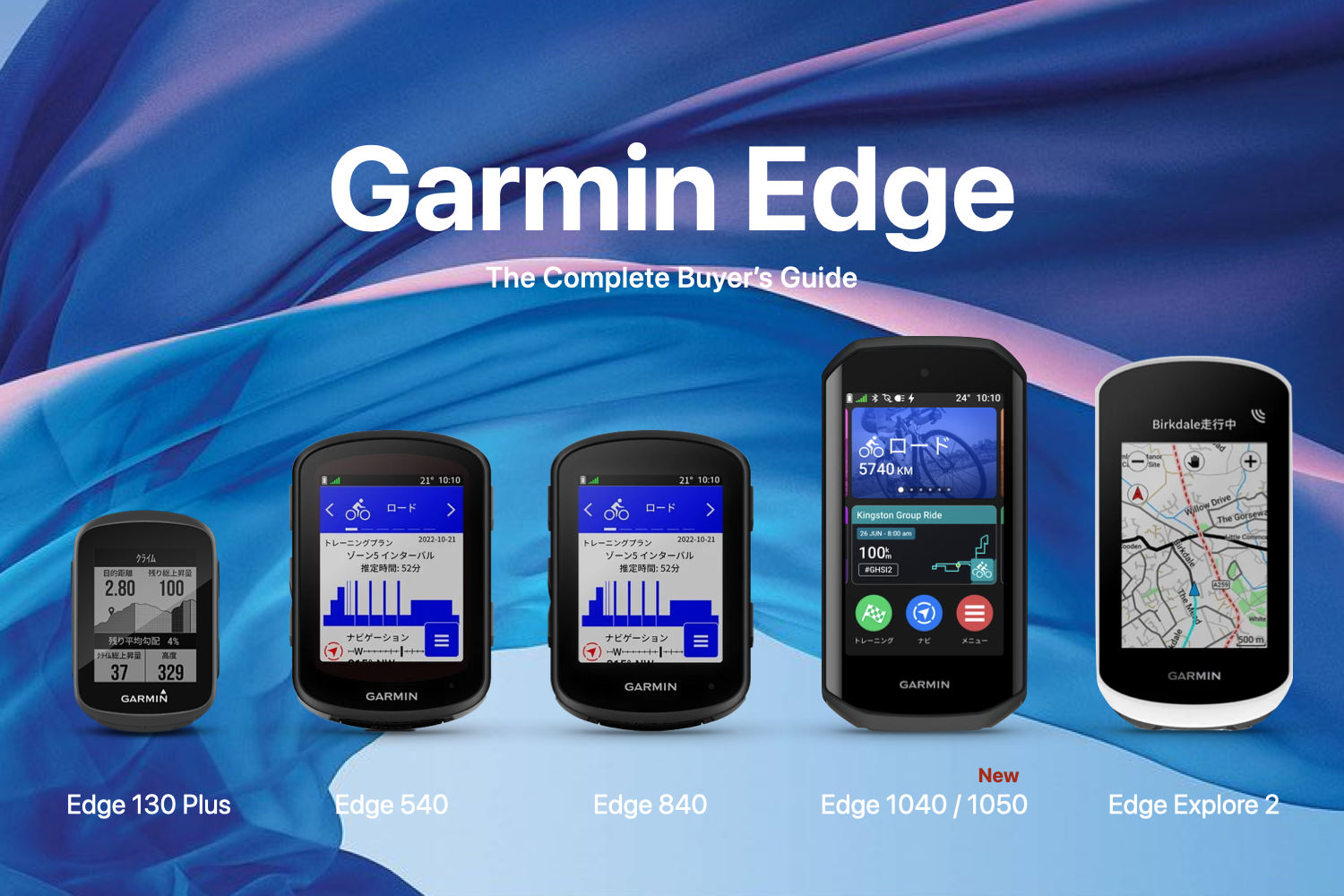Garmin Edge全6機種 - 130/540/840/1040/1050/Explore2 比較購入ガイド - LOVE CYCLIST