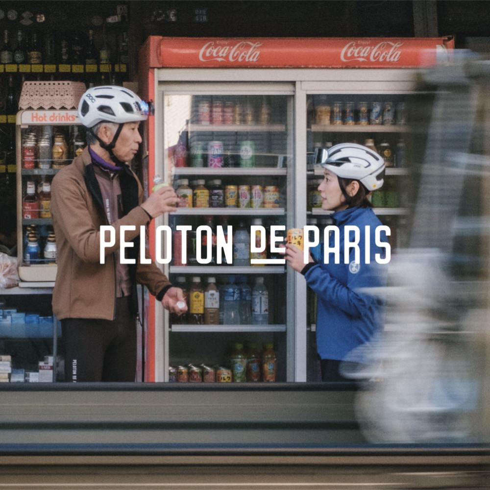 Peloton de Paris - 心満ちる冬ライドを叶える、あたたか