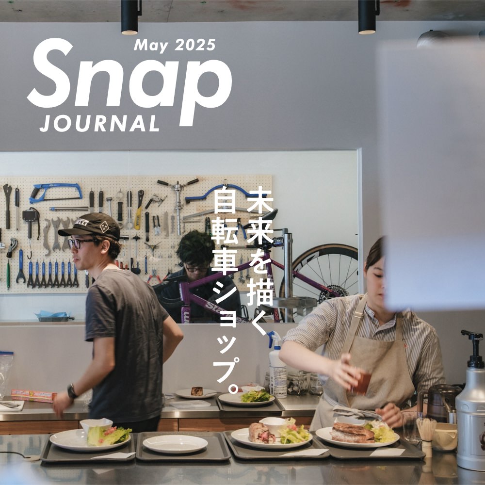 Snap Journal【2025年5月】- 未来を描く自転車ショップ。 - LOVE
