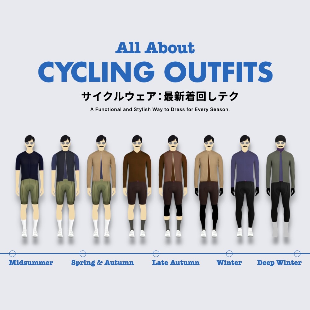 サイクルウェア＜春夏秋冬＞完全コーディネートガイド - LOVE CYCLIST