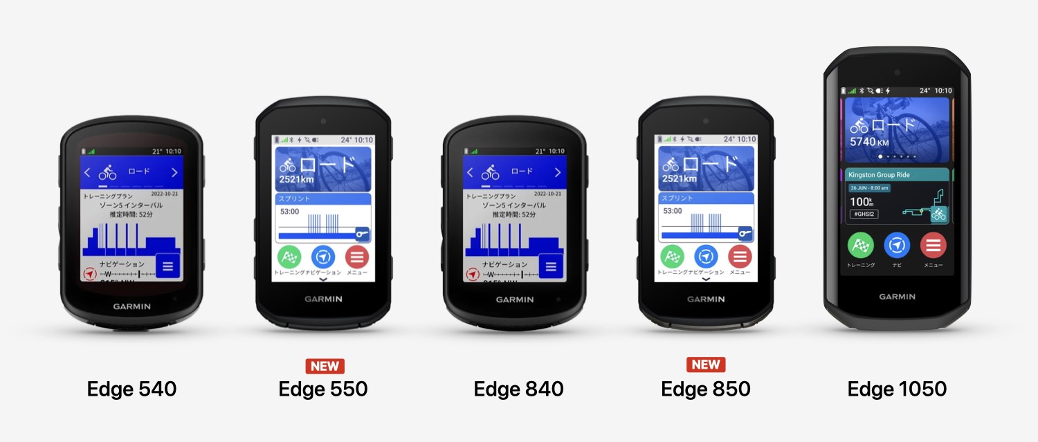 Garmin Edge 現行機種一覧