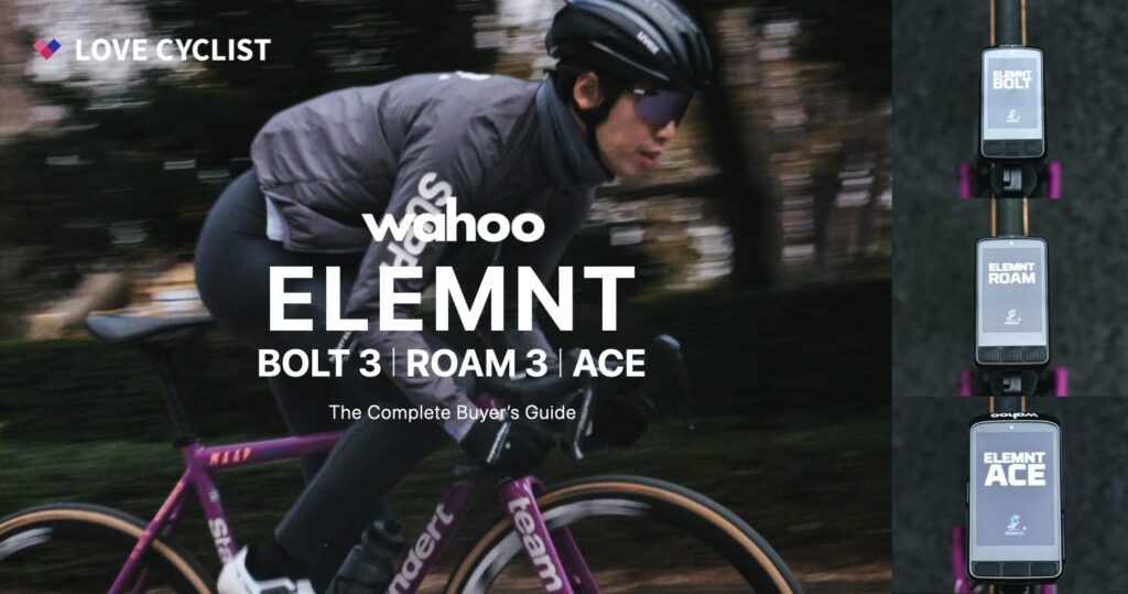 Wahoo ELEMNT〈BOLT 3 / ROAM 3 / ACE〉全3機種購入ガイド&徹底比較レビュー