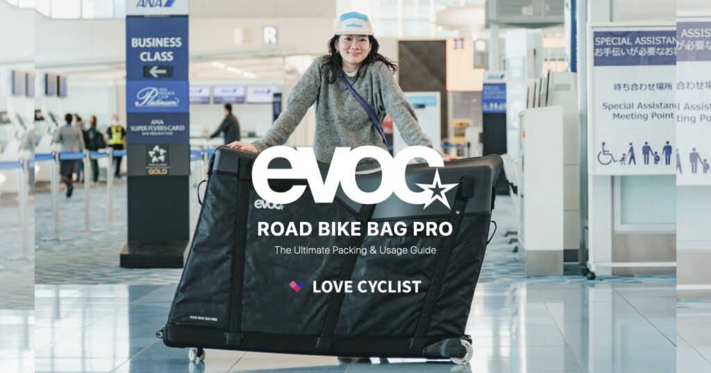 飛行機輪行の新定番『evoc』を選ぶ理由&15分でできる完全パッキングガイド