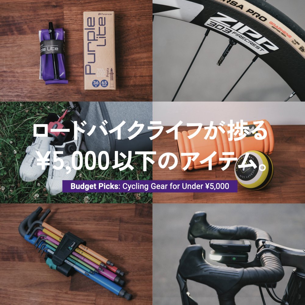 機材・アイテム アーカイブ - LOVE CYCLIST – ラブサイクリスト