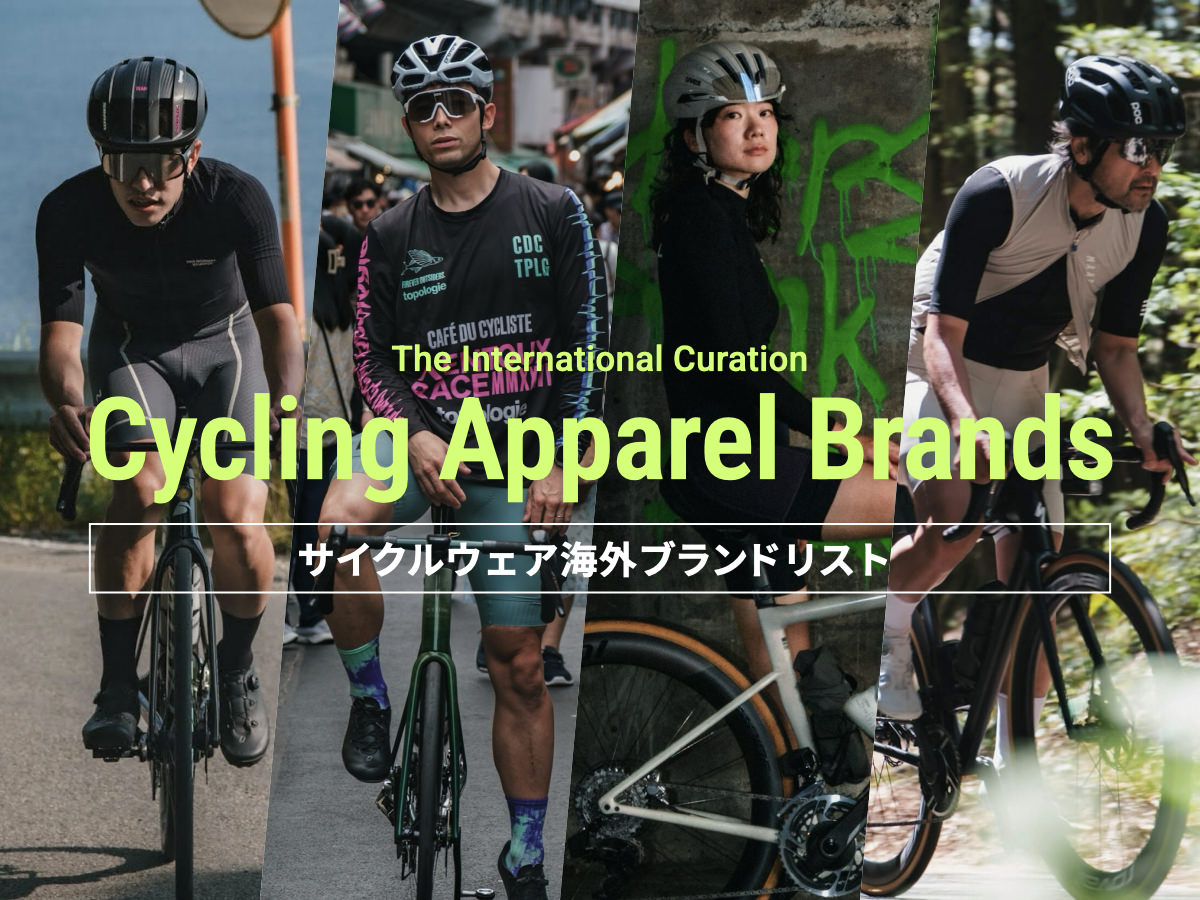 サイクルウェアのおしゃれな海外ブランドまとめ