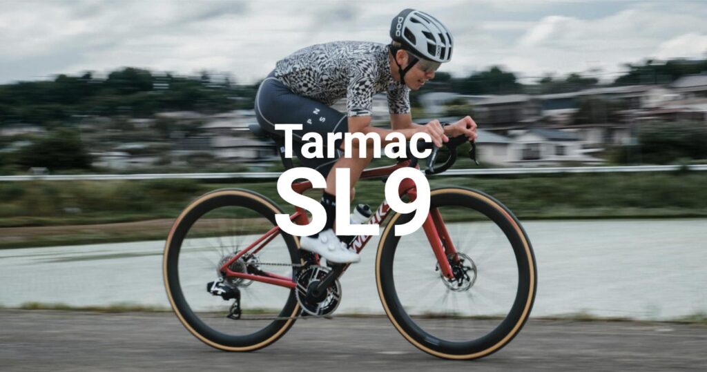S-Works Tarmac SL9 ファーストインプレッション：速く走ることこそ正義。